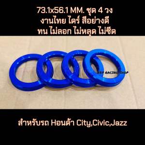 งานตามหา ! ฮับลิ้ง ปลอกกันสั่นรถเก๋ง Hอนด้า อลูมิเนียม สีน้ำเงิน ตะโกนมาก ไดร์สีคมชัด ทนน้ำไม่หลุดง่าย อย่างดี ขนาด 73.1mm - 56.1mm. ใส่กับรถรุ่น แจสส ซิตี้ ซิวิค และรถที่มีขนาดล้อเท่ากัน ราคานี้ต่อ 4 วง 1 ชุด