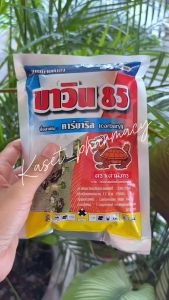 บาวิน85 คาร์บาริล ขนาด 100 กรัม กําจัดแมลงในดิน แมลงปีกแข็ง ด้วง