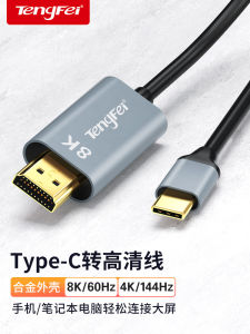 Tengfei Typec to HDMI Mobile Computer 8K TV Same Screen Conversion Cable Display Projection HD Typc Data Android Projection Display Panel Cable Applicable iPad Apple Huawei Notebook
