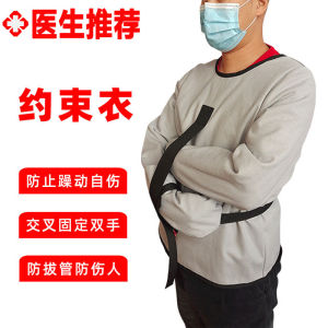 Pure Cotton Restraint Clothing for Demented Elderly And Agitated Patients Prevents Movements Medical Fixed Tying Clothes