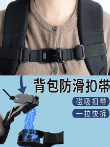 Anti-Slip Shoulder Bag Buckle Chest Strap School Bag Shoulder Strap Fixed Buckle Pressure Relief Backpack Magnet Absorption Strap