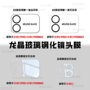 High Definition Tempered Glass Screen Protector for Xiaomi 17 pro Max Integrated Lens Film Small Screen Enhanced Transmission Eagle Eye Phone Protection