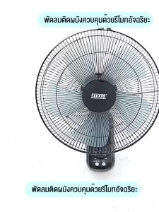 MUJII【1แถม1】 พัดลมติดผนัง16นิ้ว ส่ายหัวได้ มีรีโมทควบคุมระยะไกล พัดลมติดผนังรีโมท16นิ้ว