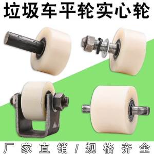 Solid Nylon Roller for Iron Gate Tracks Garbage Carts H-beam I-beam Sliding Door