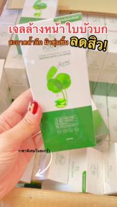 เจลล้างหน้าใบบัวบก พรทิน่า ลดสิว อ่อนโยน Pontina 100ml.