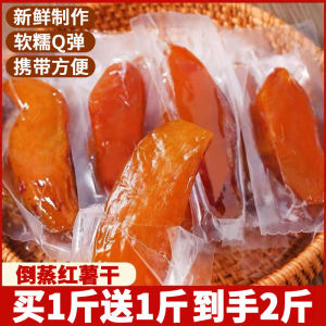 Steamed Dried Sweet Potatos Small Sweet Potato Farm-Made Dried Sweet Potato Snacks Snack Sweet Potato and Sweet Potato Department