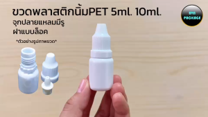 ขวด PET ปลายแหลม ฝาแบบล็อค (100ใบ) ขวด ร้านBVN PACKAGE