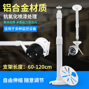 Smart Wireless Camera Extended Telescoping Monitoring Stand Haikang Fluorite C6C/Th Xiaomi Dahuayuecheng Neutral