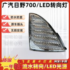 HINO 500 700 Series LED Turning Signal Lights Rearview Mirror Assemblies for Vehicle Modification Japanese Version Stream Flow
