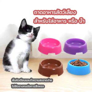 ชามอาหารสุนัข ชามใส่อาหารแมว ชามอาหารสัตว์เลี้ยง ชามแมว ชามหมา ทรงกลม สีสันน่ารัก น้ำหนักเบา ทำความสะอาดง่าย