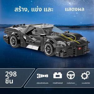 รถสปอร์ตความเร็วสูง รุ่นคลาสสิก รถแข่ง ตัวต่อแบบบล็อก สเกล 1:24 ซูเปอร์เรเซอร์ ของขวัญวันหยุด ของตกแต่งโต๊ะทำงาน