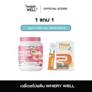 Whery well 1แถม1 พร้อมส่ง  โปรตีนไดเอท โปรตีนลดน้ำหนัก โปรตีนพืช เวย์โปรตีน เวย์ลดน้ำหนัก คุมน้ำหนัก