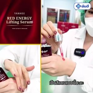 เซรั่มเรด 3 ขวด แถมฟรี ยันฮี เรดเซรั่ม 100% [ของแท้] เซรั่มเลือนริ้วรอย ผิวเลียบเนียน กระชับผิวชูมชื้น