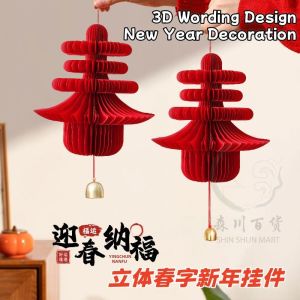 Chinese New Year 3D Spring Lantern Gourd Shape Honeycomb Bell Pendant 新年立体春字灯笼葫芦元宝3D蜂窝立体铃铛挂件 新年装饰
