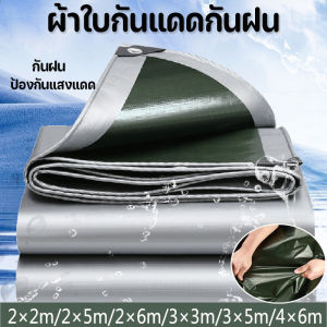 Loose ผ้าใบกันฝน กันน้ำ100% หลายขนาด อเนกประสงค์ ผ้าใบกันแดด รองเต้นท์กันน้ำ ผ้าใบคลุมรถ