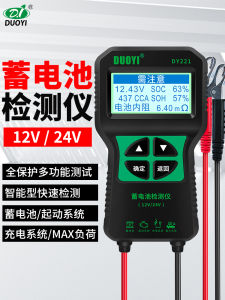 เครื่องทดสอบแบตเตอรี่รถยนต์ Multi-One 12V 24V วัดความจุแบตเตอรี่ วัดความต้านทานภายใน วัดอายุแบตเตอรี่ อุปกรณ์เครื่องมือ