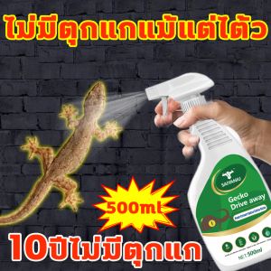 ไล่ตุ๊กแก & ไล่จิ้งจก - 10 ปี ไม่มีตูกแก 1000 เมตร ยา สูตรพืช สเปรย์ไล่ตูกแก
