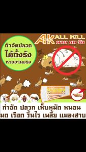 ปลวก ฆ่ามดตายยกรัง ตัวเรือด ตัว ริ้น เหา ยาฆ่ามด ยาฆ่าปลวก ฆ่าแมลงสาบ ปลอดภัยต่อสัตว์เลี้ยง ติดเชื้อตายยกรัง ได้ผล 100% ✅✅