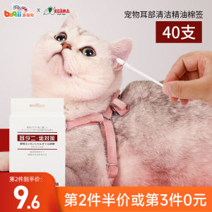 Kojima Pet Ear Cleaning Essential Oil Cotton Swabs 40 Sticks Dog Cat Ear Mite Prevention Pet Supplies Ear Drop Liquid