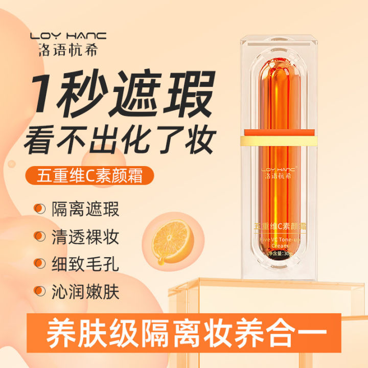 Loy Hanc/Five VC Tone-up Cream/洛语杭希/五重维C/素颜霜/cc Cream/ bb cream ...