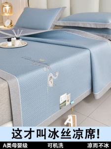 Thickened Ice Silk Cooling Mat Set of Three 2025 New Summer High End Air Conditioned Washable Machine Washable Mat for Mother And Baby