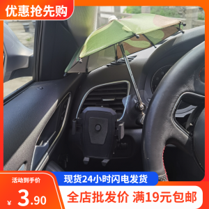 Car Mobile Phone Bracket Thickened Small Umbrella Sun-Proof Navigation Frame Net Car to Prevent Phone Ironing Neutral