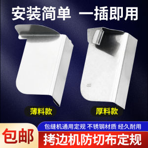 Overlock Machine Anti-Cutting Cloth Gauge Handy Gadget Locator Baffle Edge Beating Car Overlock Machine Sewing Machine Anti-Curling Gauge