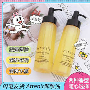 ⚘Japan 2023 New Attenir Plant Cleansing Oil Ai Natural 175ml Mild Hydrating Deep Cleansing Aromatherapy➳