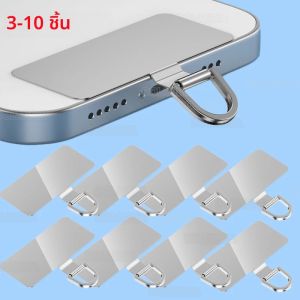 คลิปหนีบสายคล้องโทรศัพท์แบบโลหะ 3/4/5/10 ชิ้น แผ่นเหล็กบางพิเศษสำหรับเปลี่ยนสายคล้องโทรศัพท์มือถือ ใช้ได้กับเคสโทรศัพท์ทุกรุ่น