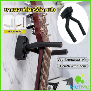 METME ที่แขวนกีตาร์ แบบติดผนัง สีดำ พร้อมชูดติดตั้ง guitar stand