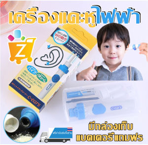 เครื่องแคะหูไฟฟ้า 2in1 พกพา เครื่องดูดขี้หู เครื่องทำความสะอาดรูหู แถมฟรี พร้อมใช้งาน