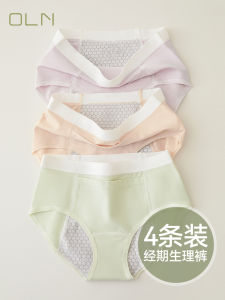 [OLN Flagship Store] Pure Cotton Physiological Underwear Female Menstrual Period Side Leakage Prevention Antibacterial Graphene Crotch Menstrual Period Pants for Menstrual Period