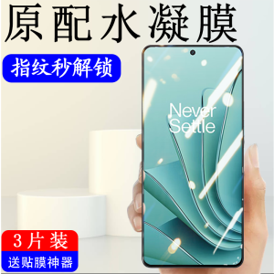 OnePlus Ace2v Water Condensing Film Full Screen Protection Mobile Phone Sticker Anti Blue Light Self Healing High Definition