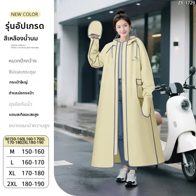 ZHENGYU | ชุดกันฝนกันน้ำสำหรับมอเตอร์ไซค์ไฟฟ้า TW-1729