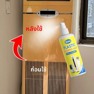 น้ำยาป้องกันการเหลือง 100 มล.: ป้องกันการเกิดออกซิเดชันสำหรับเครื่องปรับอากาศ/เครื่องซักผ้า/โคมไฟ ซ่อมแซมรอยขีดข่วน ดูแลพลาสติกและภายในรถยนต์