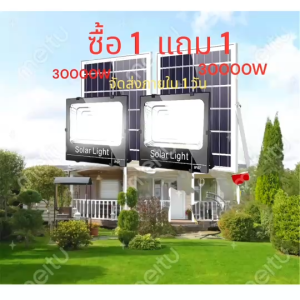 ซื้อ 1 แถม 1 ไฟโซล่าเซลล์อยู่ได้ถึงเช้า สปอร์ตไลทLDE กันน้ำ IP-67