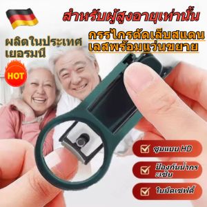 🌹สำหรับผู้สูงอายุเท่านั้น🌹กรรไกรตัดเล็บที่เหมาะกับอาวุโสพร้อมกระจกที่อ่อนแอเครื่องมือความงามที่ต้องมีสําหรับผู้สูงอายุ