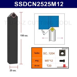 เครื่องมือหมุนภายนอก SSDCN SSBCR SSBCL SSKCR SSKCL SSSCR SSSCL 1212H09 1616H09 2020K09 2525M12 สําหรับ SCMT คาร์ไบด์แทรก