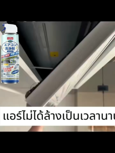 โฟมล้างแอร์บ้าน  600ml  โฟมล้างแอร์  ขจัดฝุ่นสิ่งสกปรก ฆ่าเชื้อดับกลิ่น  ไม่ต้องถอดทำความสะอาด แถมถุงน้ำ+แปรง