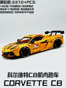 High Difficulty Corvette C8 Model Car Toy Electric Remote Control Elevating Assembly Building Blocks Modification Adult Puzzle