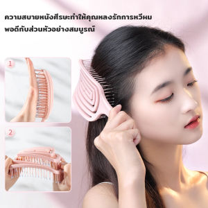หวีแปรงผม นวดหนังศีรษะ หวีที่ใช้ได้ทั้งผมยาวและผมสั้น Hair comb