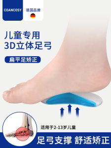 German Kids Flat Foot Correction Insole Horizontal Bow Collapse Insole O-Leg Correction Baby Arch Support Foot Pad