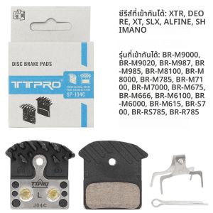 TTPRO MTB จักรยานแผ่นดิสก์เบรค J05A L05A J04C L04C ใช้งานร่วมกับ RS505 RX810 R7070 M9000 M9020 M6000 M7100 ชิ้นส่วนเดิม