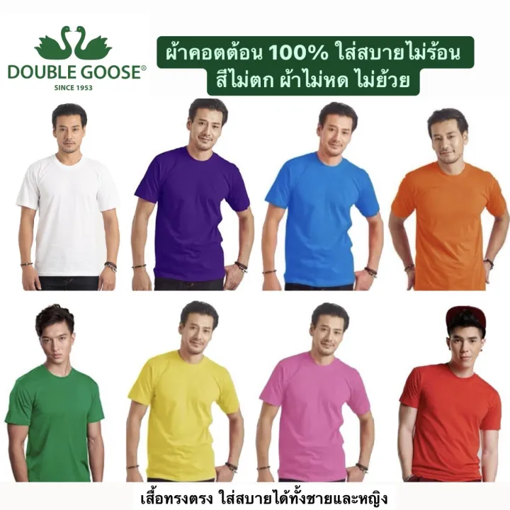 🔥 ห่านคู่ [มี16สี] ️เสื้อยืดคอกลม Classic ดั้งเดิม หลากสีพื้น แท้💯 ...