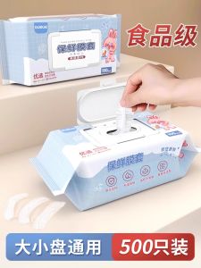 Disposable Thickened Food Grade Kitchen Fridge Bowl Cover with Elastic Drawstring  Keeping Film Cover for Home Use