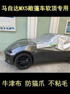 Mazda MX5 Convertible Car Soft Top Protection Anti-Cats Paw Non-Stick Wool Car Cover Oxford Cloth Half Cover Sun and Rain Protection