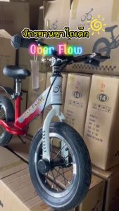 Over Flow จักรยานขาไถเด็ก (มีเบรคมือ) รถบาลานซ์เด็ก 12 นิ้ว ใช้ได้อายุ2-6ขวบ จักรยานขาไถ จักรยานเด็ก จักรยานทรงตัว