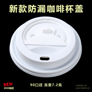 90 Caliber Milk Tea Leak-Proof Injection Cup Lid Disposable Transparent Plastic Creative Takeaway Coffee Paper Cup Neutral Lid