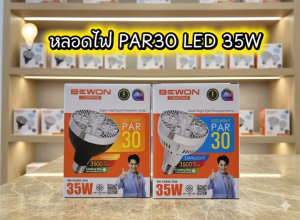 หลอดไฟ PAR30 LED 35W (มีให้เลือก2สี)