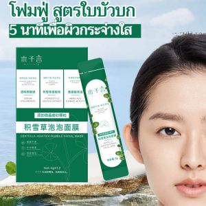 【5 นาทีเพื่อผิวกระจ่างใส】 เซนเทลล่า บับเบิ้ล มาส์ก มาส์กทำความสะอาดรูขุมขนอย่างละเอียด มาส์กหน้าให้ทั่วใบหน้า